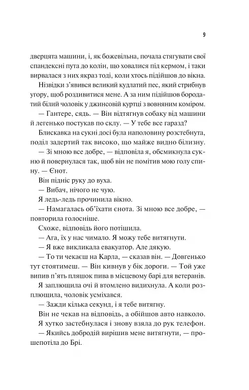 Частина твого світу - фото 5