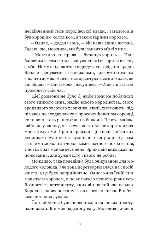 Краса. Книга 2 - фото 5