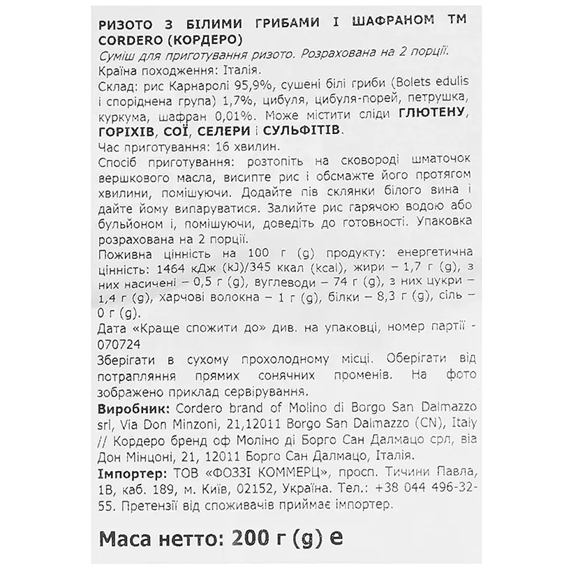 Ризото Cordero из белых грибов и шафрана 200 г (968805) - фото 3
