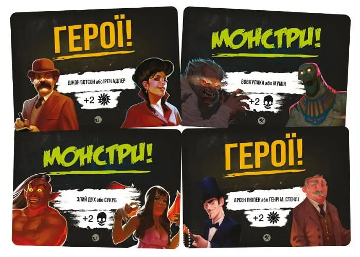 Настольная игра Geekach Games Монстры против Героев: Викторианские ужасы (Monsters vs. Heroes: Victorian Nightmares) (укр.) (GKCH142MH1) - фото 5