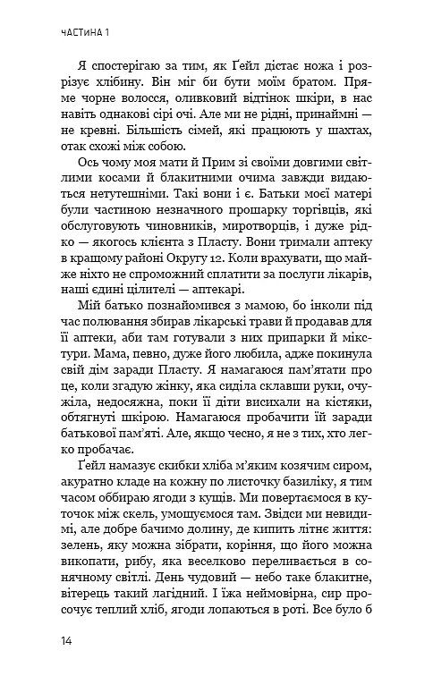 Голодні ігри. Книга 1 - Сюзанна Коллінз - фото 12