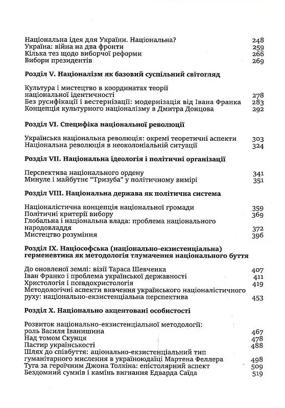 Ідеологія і держава - фото 3