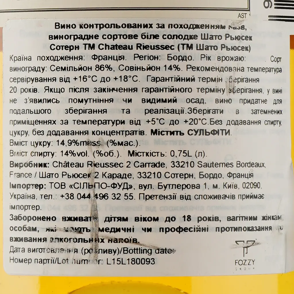 Вино Chateau Rieussec 2015 АОС/AOP, 14%, 0,75 л (839528) - фото 3