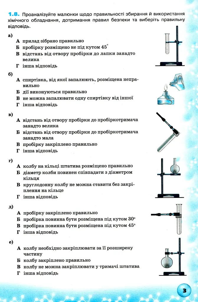 Хімія. 7 клас. Формування предметних компетентностей. Збірник тестових завдань - Олена Дубовик - фото 3