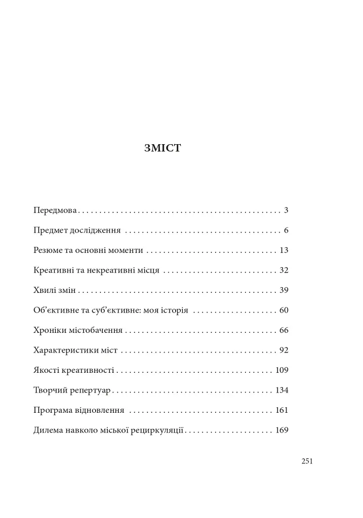 Креативне містотворення: його сила і можливості - Чарльз Лендрі - фото 2