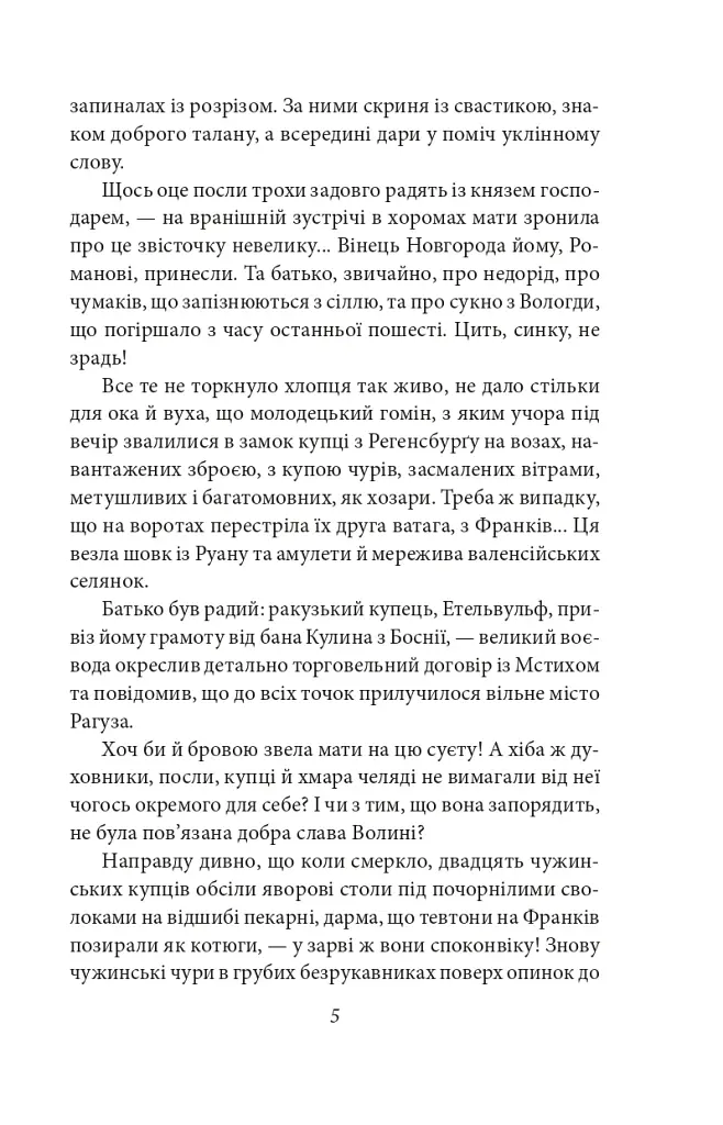 Шестикрилець - фото 5