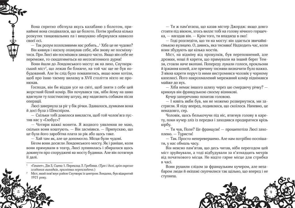Сапфірова книга - фото 2