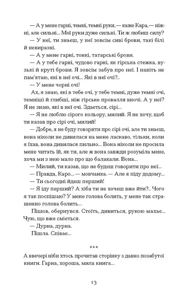Листи з Криму - фото 8