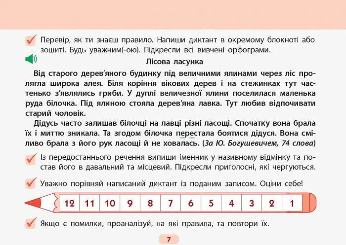 Готуюсь до диктантів. Українська мова. 4 клас - фото 5