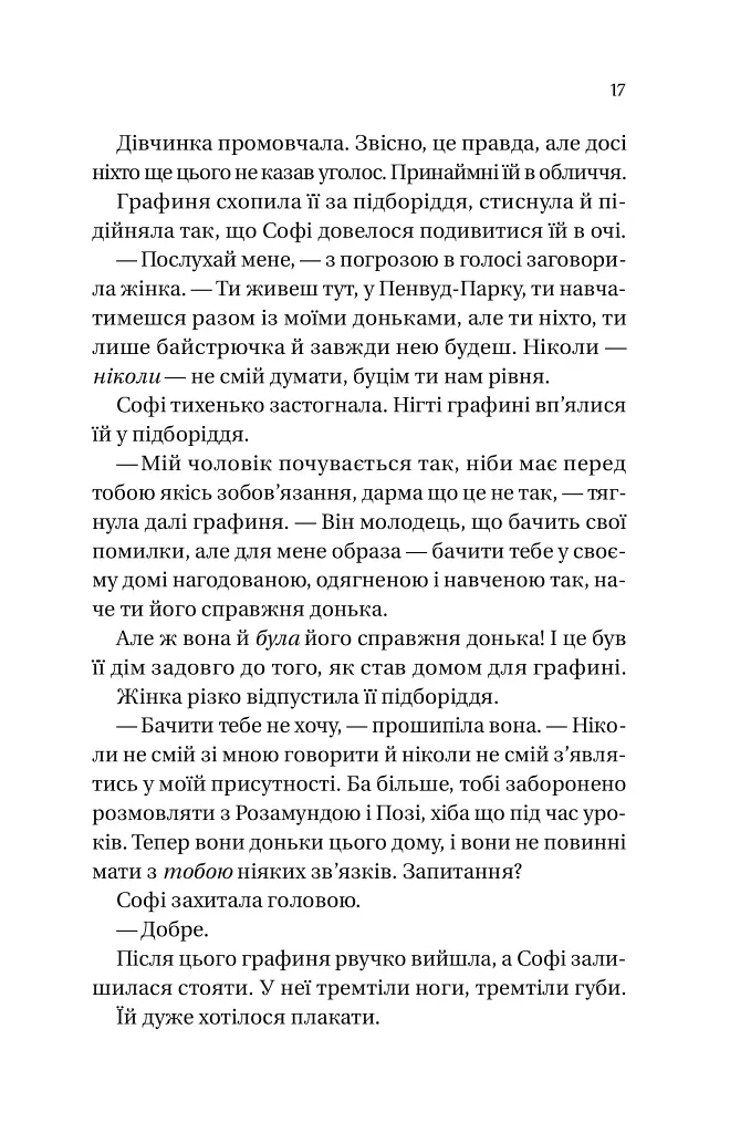 Бріджертони. Книга 3. Пропозиція джентльмена - фото 12