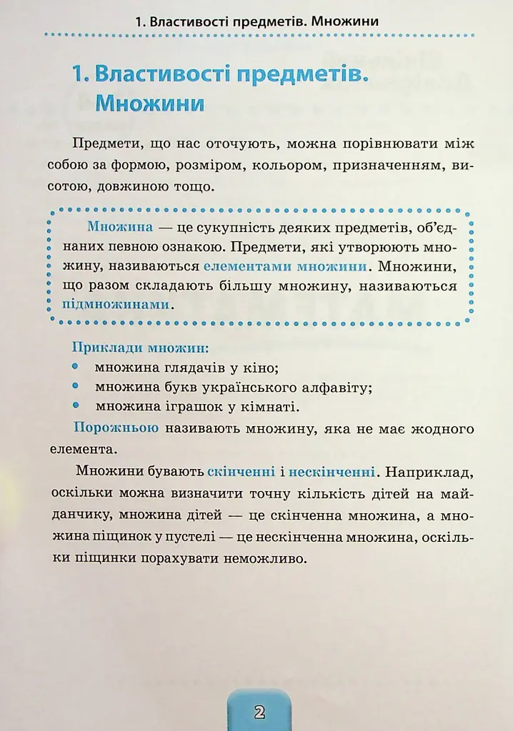 Шкільний довідничок. 3 в 1. 1-4 класи - Лариса Зінов'єва - фото 2