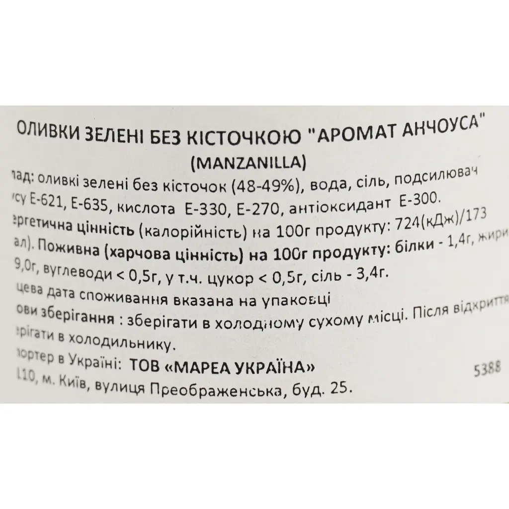 Оливки зелені Diamir без кісточки Аромат анчоуса Manzanilla 420 г - фото 7
