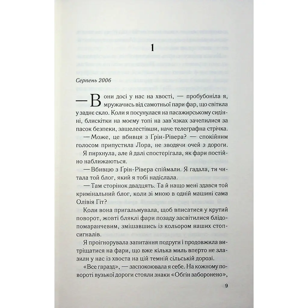 Тікай, червона - Ноель В. Ілі КСД (9786171516403) - фото 5