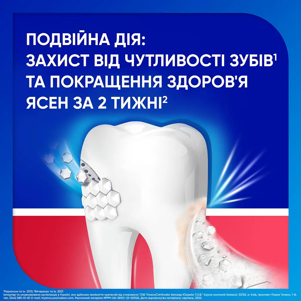 Уцінка. Зубна паста Sensodyne Чутливість зубів та захист ясен 75 мл  - фото 4