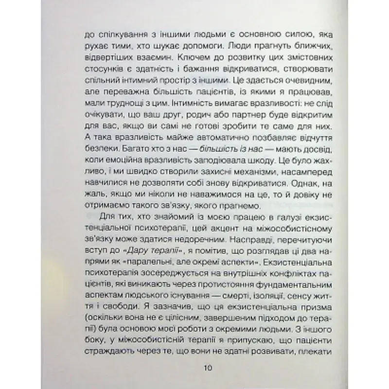 Книга Сердечна година. Єднаємось тут і зараз - Ірвін Ялом, Бенджамін Ялом КСД (9786171515376) - фото 7