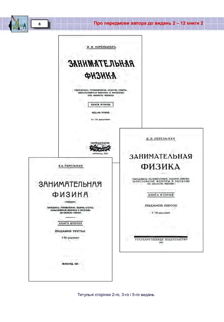 Захоплююча фізика. Книга 2 - фото 7