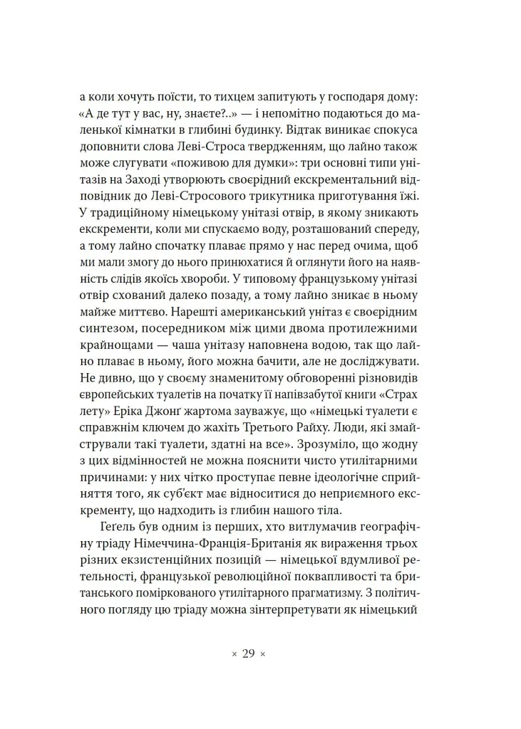 Як читати Лакана - фото 16