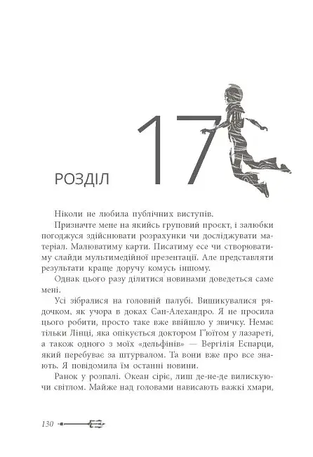Дочка безодні - фото 11