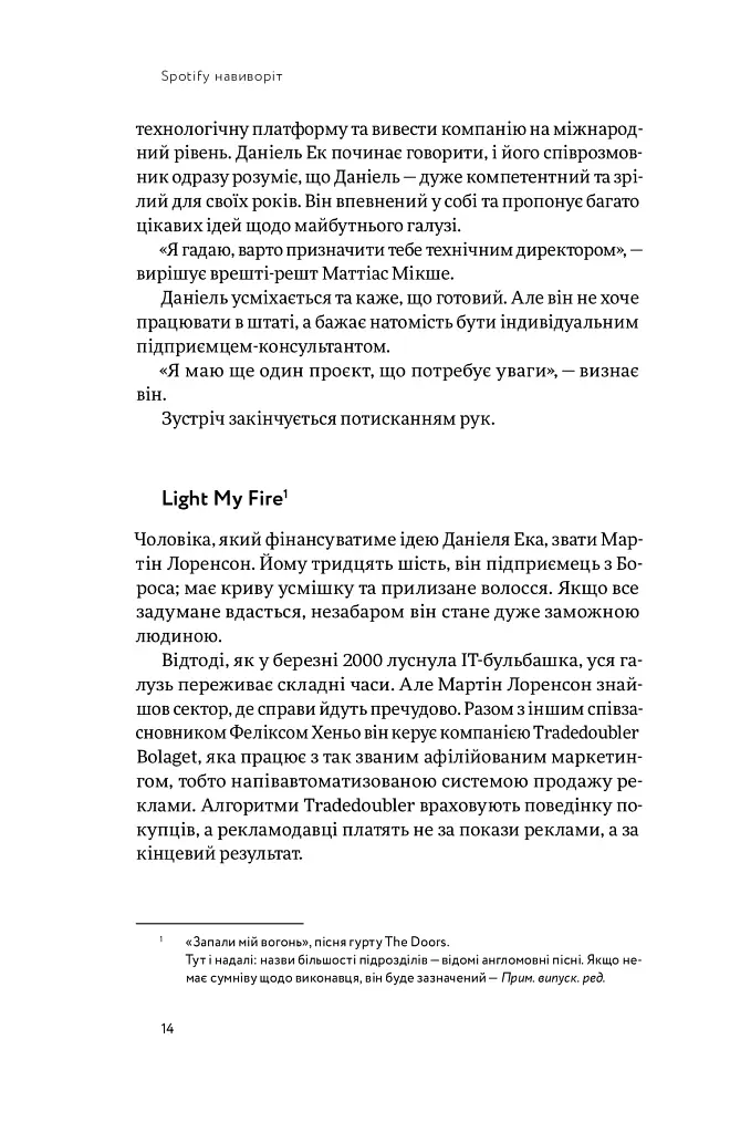 Spotify навиворіт. Як шведський стартап здійснив музичну революцію - Свен Карлссон - фото 14