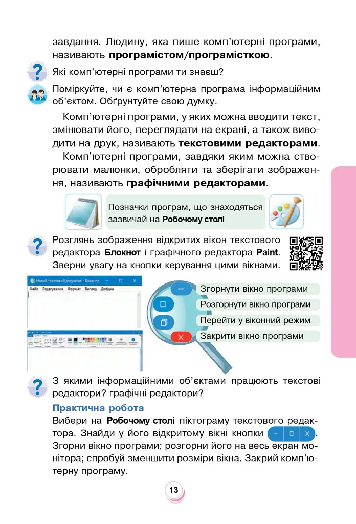 Я досліджую світ. 2 клас. Підручник. Частина 2 - Наталія Шост - фото 14