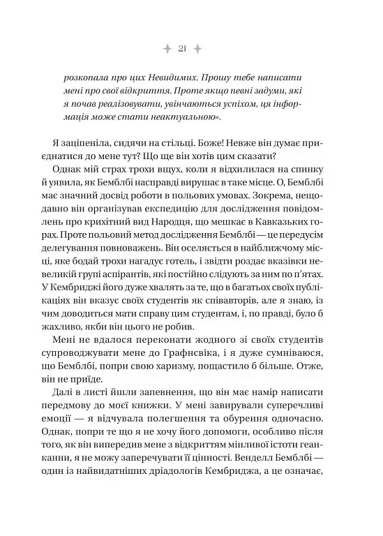 Енциклопедія фейрі Емілі Вайлд - Гізер Фосетт - фото 21