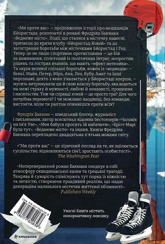 Ми проти вас - фото 2
