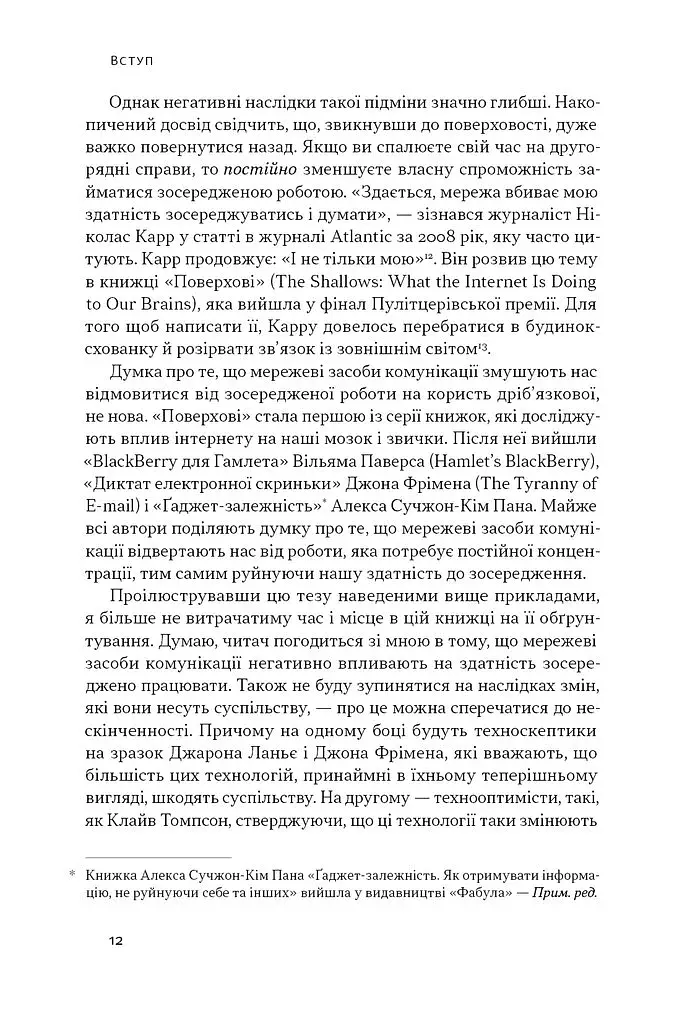 Зосереджена робота. Правила концентрації в шаленому світі - фото 11