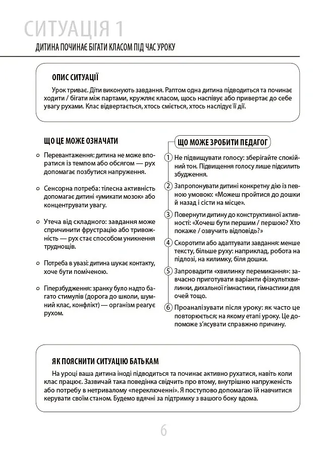 55 практичних кейсів учителя початкових класів на щодень - Юлія Даценко - фото 6