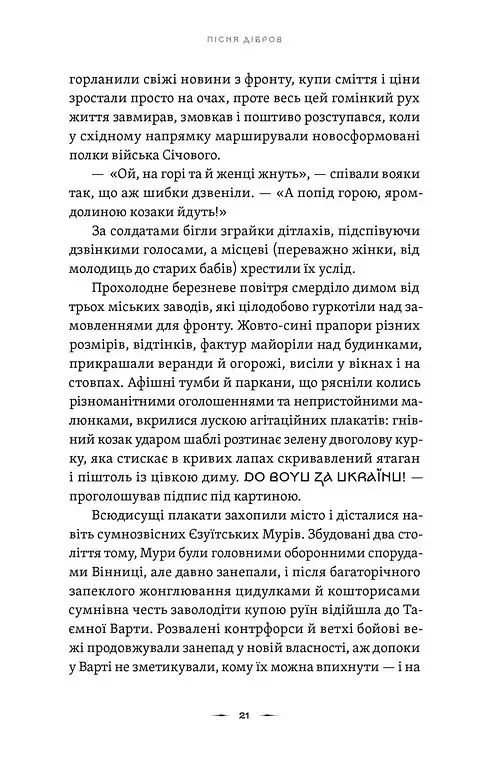 Літопис Сірого Ордену. Пісня дібров. Книга 3 - фото 3