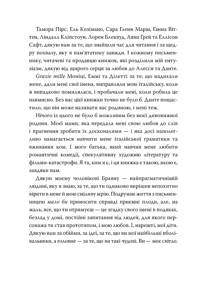 Це безжальне благословення. Книга 1. Остання Фінестра - Емілі Сід - фото 7