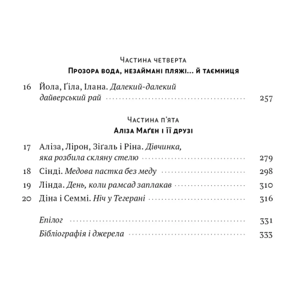 Книга Амазонки Моссаду. Жінки в ізраїльській розвідці - Міхаель Бар-Зохар, Ніссім Мішаль Наш Формат (9786178277529) - фото 8