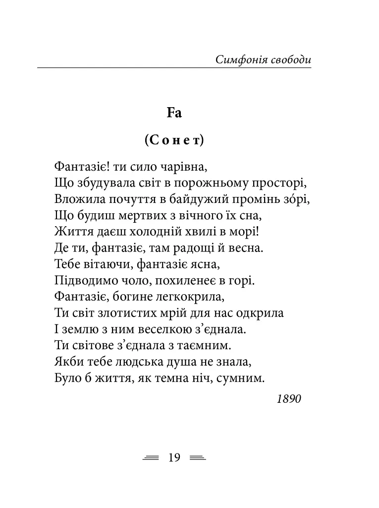 Симфонія свободи - Леся Українка - фото 10