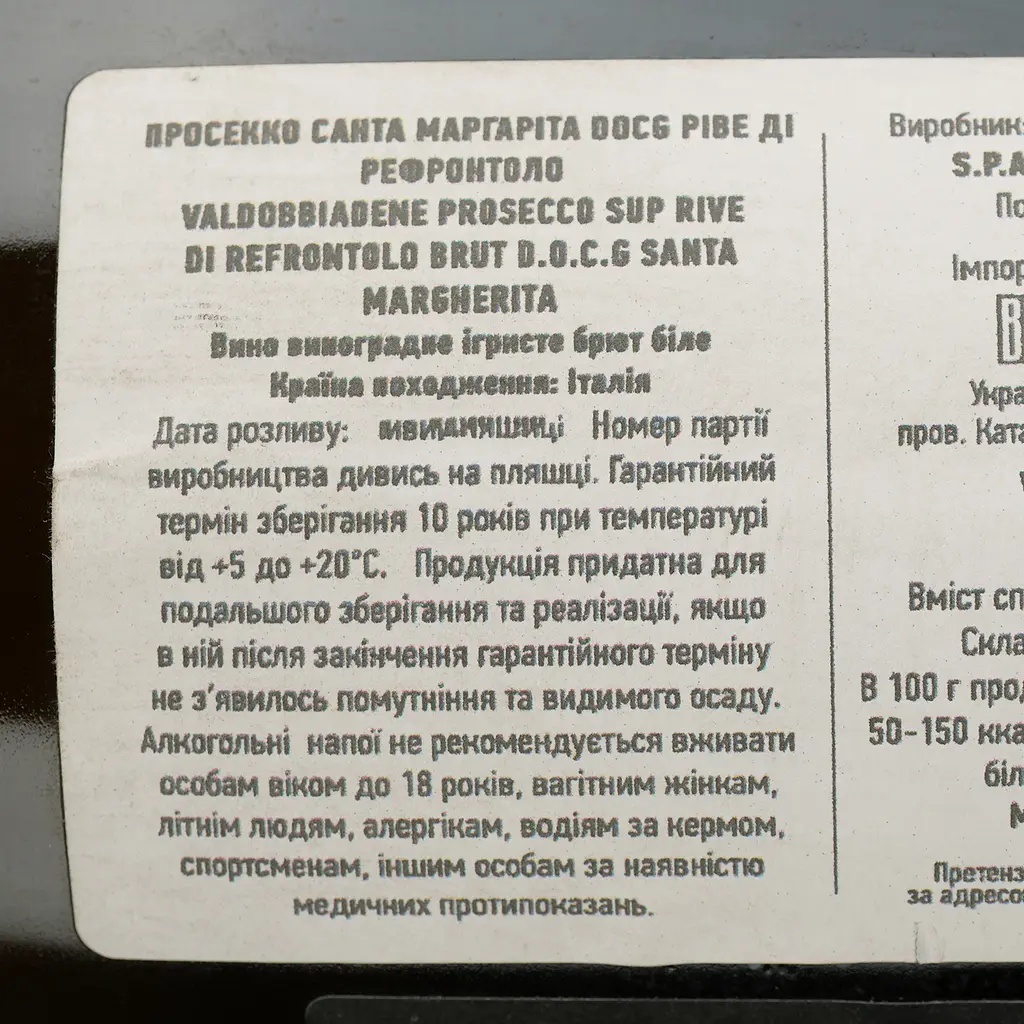 Вино ігристе Santa Margherita Prosecco Rive di Refrontolo DOCG біле брют 0.75 л - фото 4