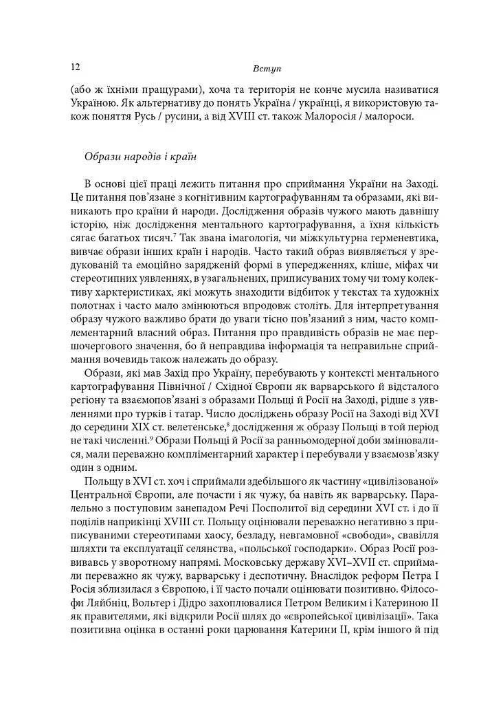 Андреас Каппелер "Від країни козаків до країни селян" - фото 2