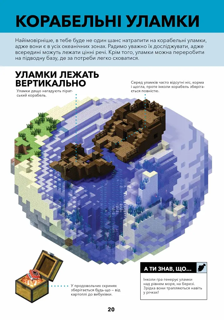MINECRAFT. Довідник виживання в океані - фото 4
