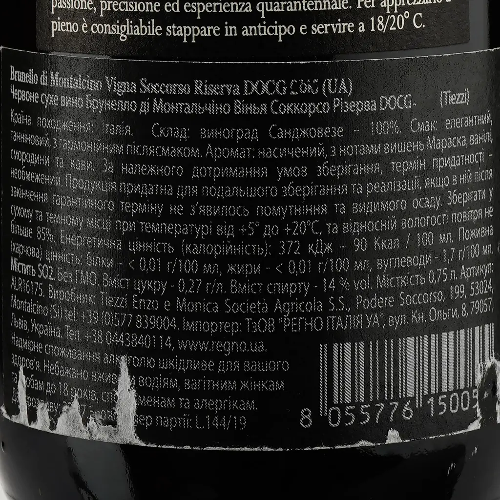 Вино Tiezzi Vigna Soccorso Brunello di Montalcino DOCG, красное, сухое, 0,75 л (ALR16175) - фото 4