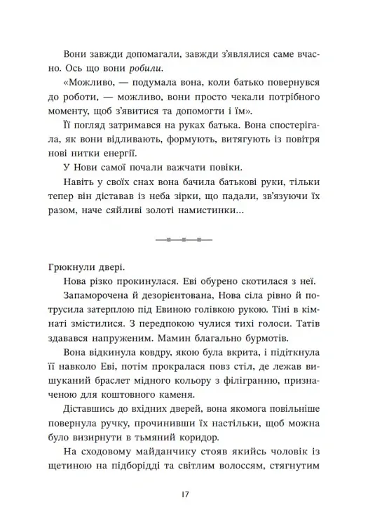 Ренегати - Марісса Маєр - фото 17