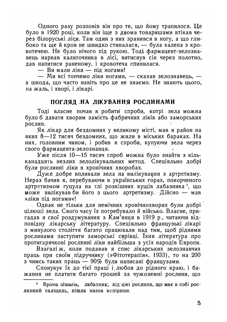 Ліки під ногами! Про лікування рослинами. Репринтне видання - Юрій Липа - фото 4