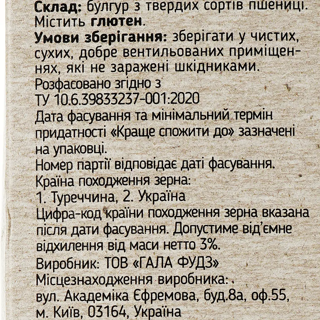 Крупа Art Foods Булгур, 500 г (4 пакетика х 125 г) - фото 3