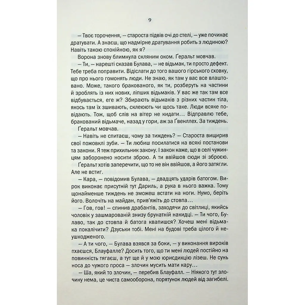 Книга Відьмак. Роздоріжжя круків - Анджей Сапковський КСД (9786171515413) - фото 7