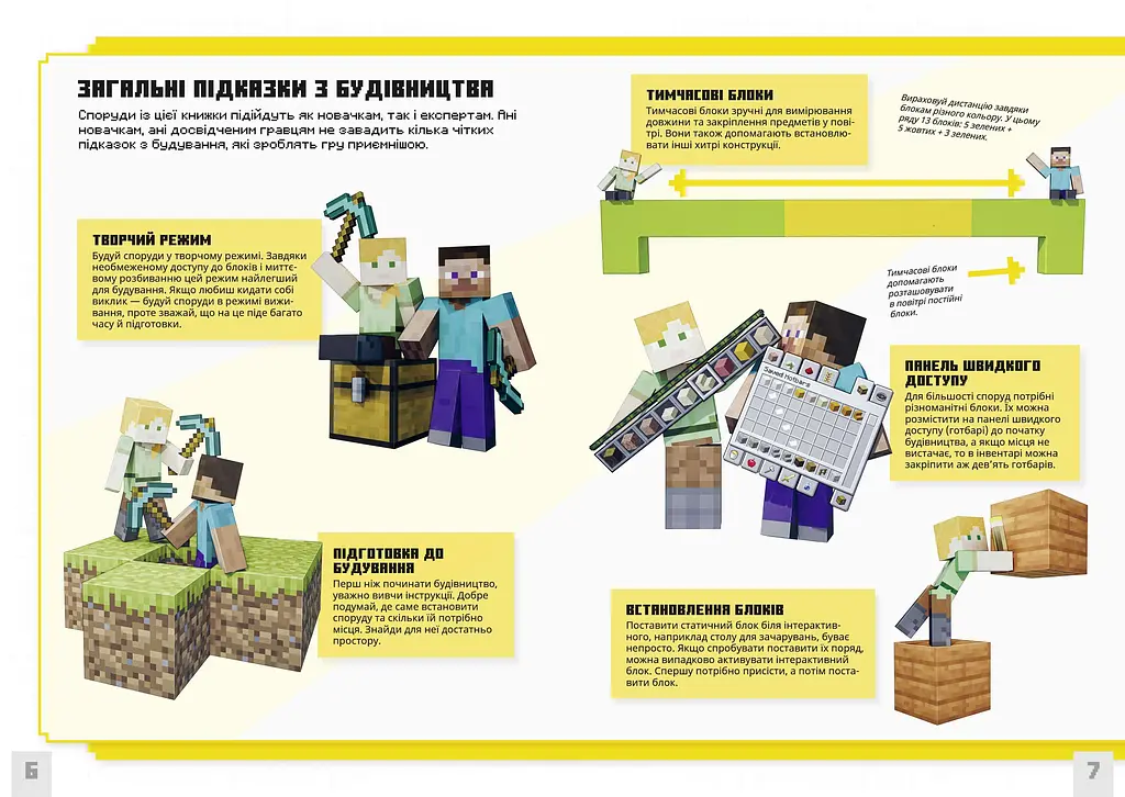 Minecraft Неймовірні дрібні споруди - Томас Макбраєн (978-617-523-174-6 ) - фото 2