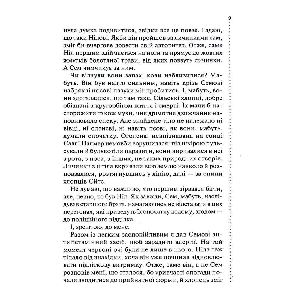 Книга Хімія смерті. Перше розслідування - Саймон Бекетт КСД (9786171520707) - фото 4