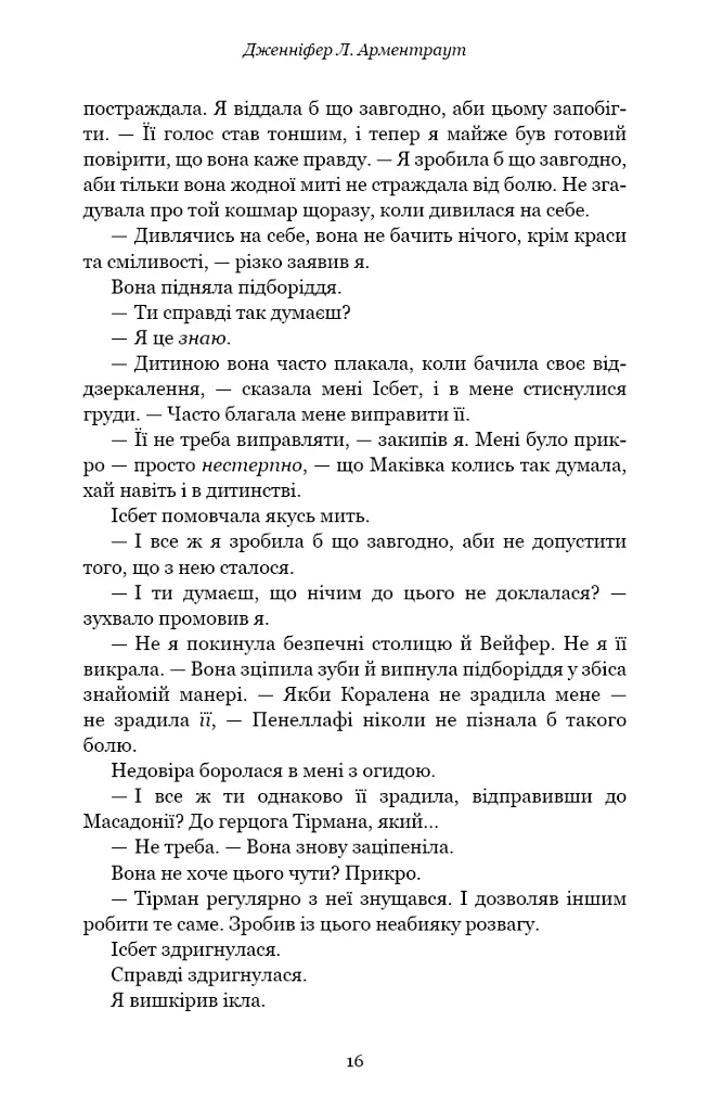 Кров і попіл. Війна двох королев - Дженніфер Л. Арментраут - фото 12