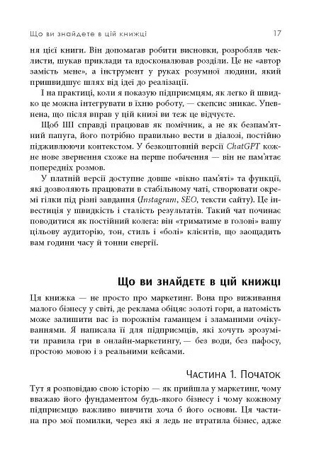 Настільна книга малого бізнесу - Анастасія Коробова - фото 15