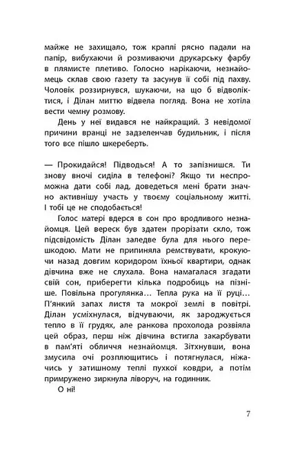 Провідник. Книга 1 - Клер Мак-Фолл - фото 5