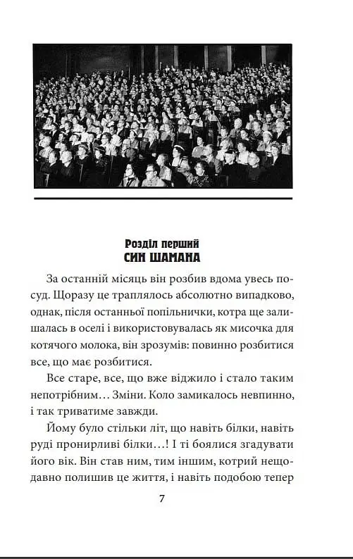 Книга Світлина Хресної Матері (1962–1965). Книга 5 - Галина Горицька (Folio) - фото 3