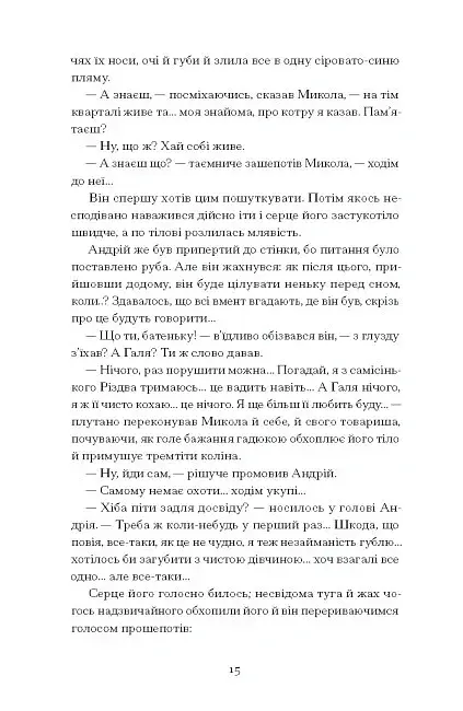 Сонце сходить. Вибрані твори - фото 11