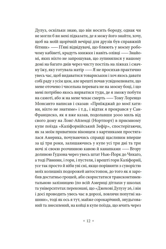 Біґ-Сур - фото 7