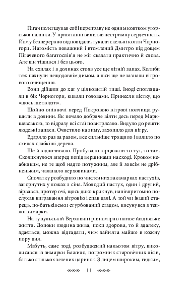 На високій полонині. Барвінковий вінок. Книга 3 - фото 7