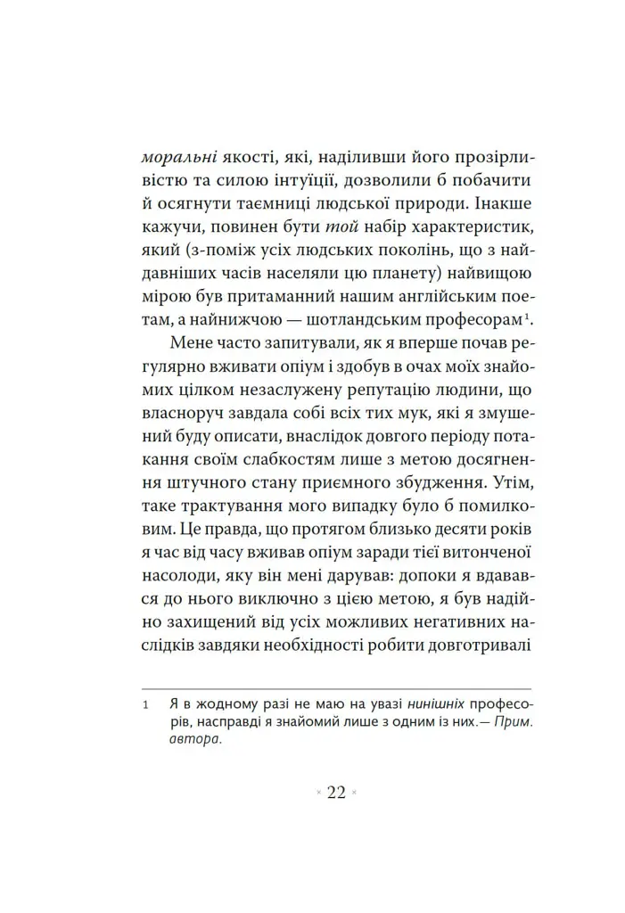 Сповідь англійського пожирача опіуму - Томас де Квінсі - фото 7